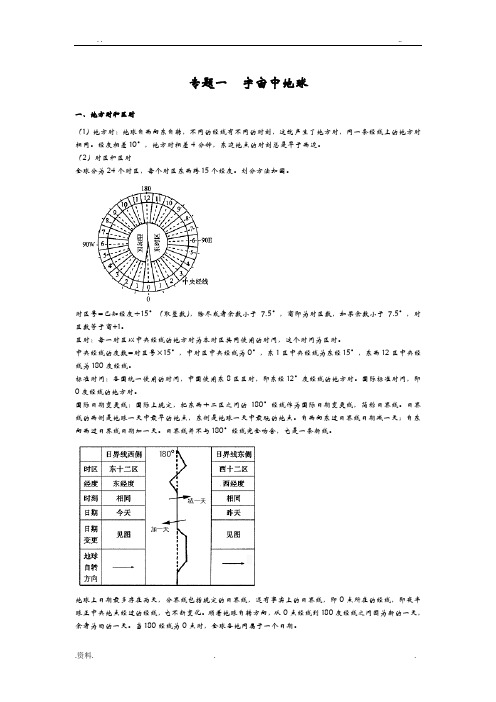 高考地理专题地球自转和公转讲义和配套练习(含答案)