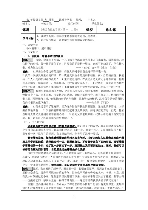 表达自己的看法导学案