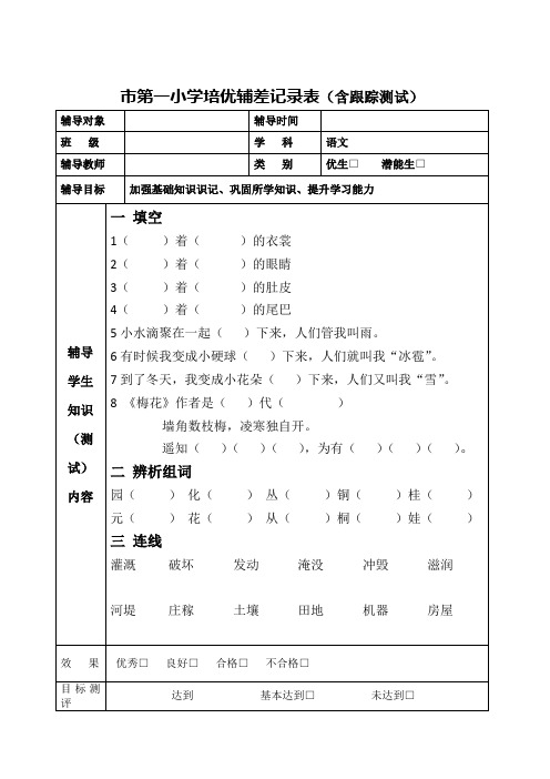 部编二年级语文上册   培优辅差测试记录表