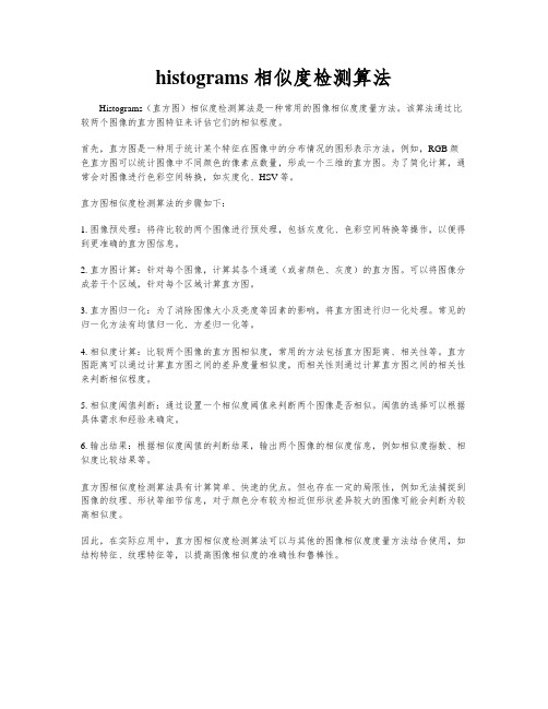 histograms 相似度检测算法