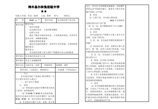 东北地区的产业分布