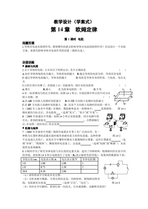 苏科版-物理-九年级上册-第十四章 欧姆定律 (3)