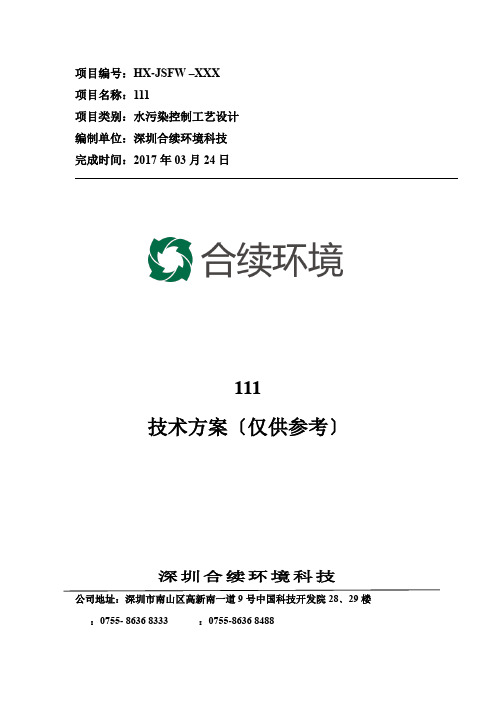 农村污水处理方案500吨每天