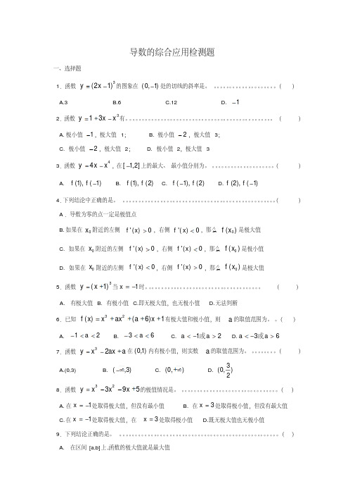 高三数学第一轮复习导数及其应用(文科)测验卷