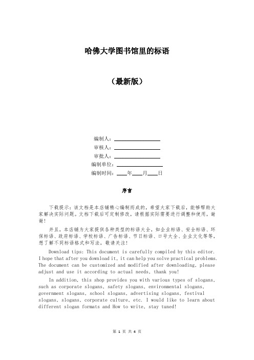 哈佛大学图书馆里的标语