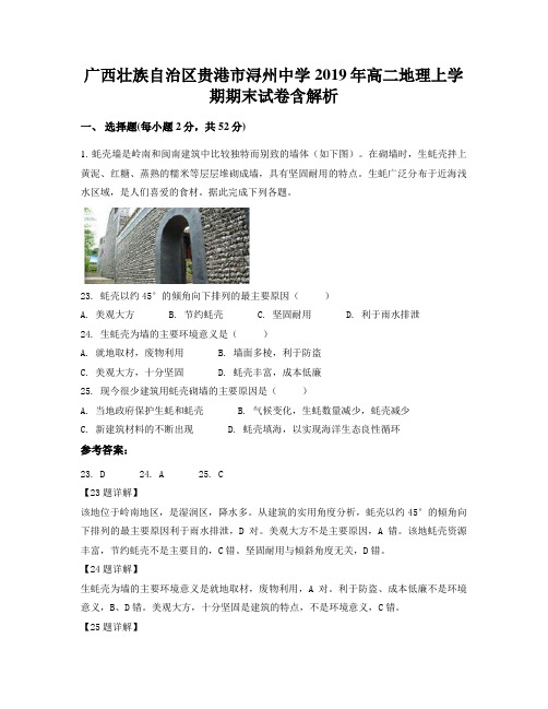 广西壮族自治区贵港市浔州中学2019年高二地理上学期期末试卷含解析