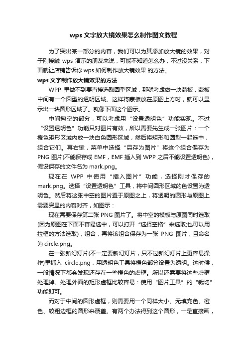 wps文字放大镜效果怎么制作图文教程