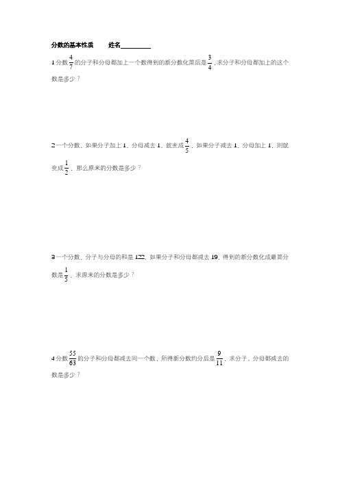 2020—2021年新人教版数学五下《分数的基本性质》练习题[精品试卷].doc