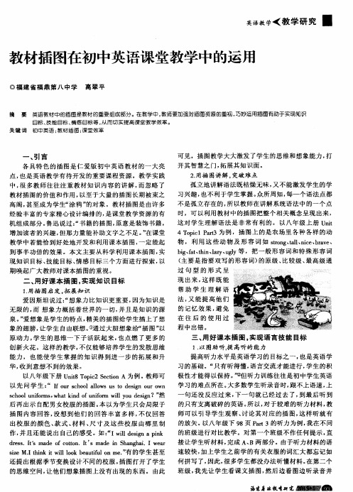 教材插图在初中英语课堂教学中的运用