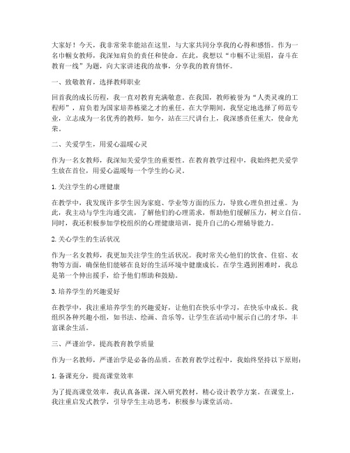 巾帼女教师演讲稿