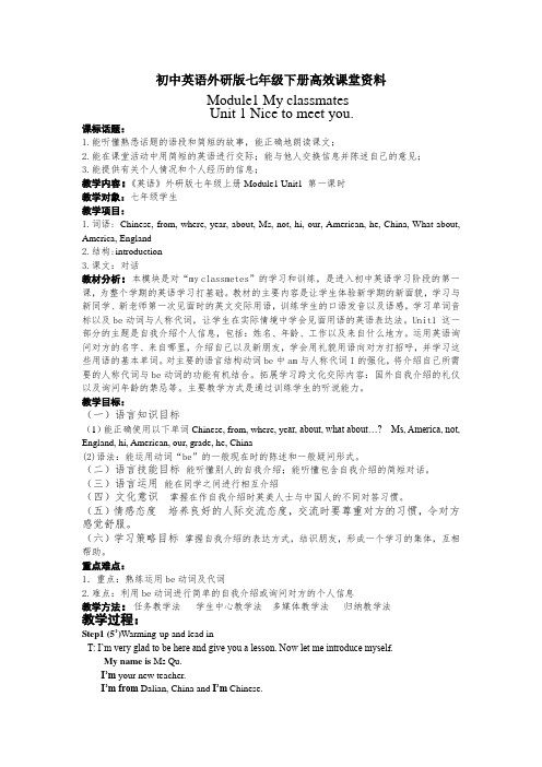 初中英语外研版七年级下册高效课堂资料G7AM1U1教案