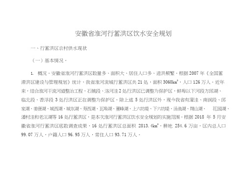 安徽省人民政府办公厅关于印发安徽省淮河行蓄洪区饮水安全规划的通知(皖政办秘〔2018〕201号)