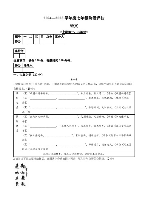 山西省临汾市2024-2025学年七年级上学期第一次月考语文试题