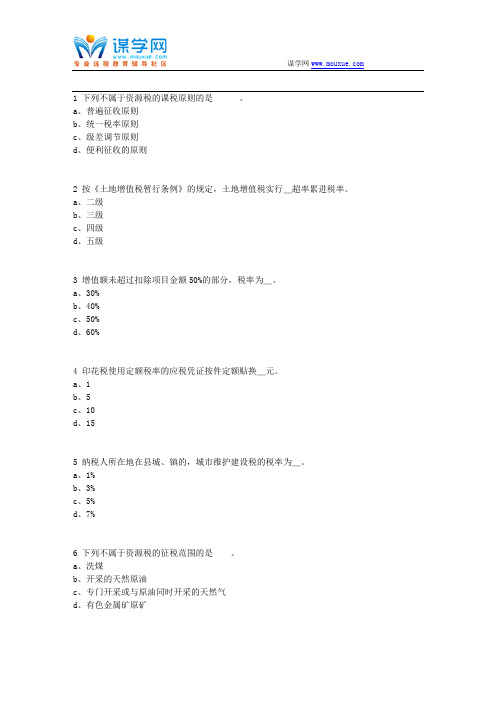 北语网院作业系统--16秋《税法》作业2