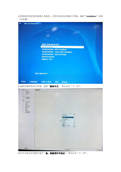 SUSE10系统安装步骤 - 副本