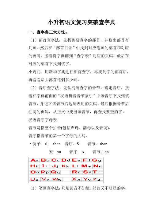 小升初语文复习突破重点及查字典