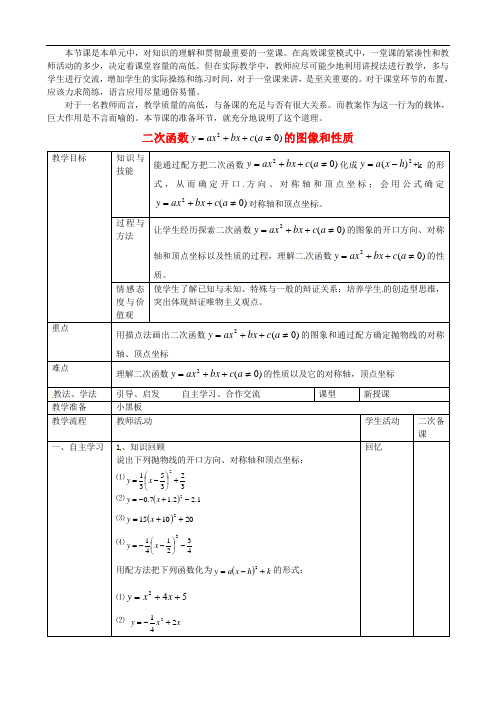 优质课教学设计《二次函数的图像和性质》公开课教案 