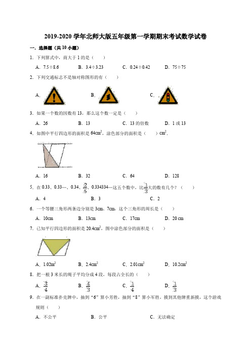 北师大版2019-2020学年五年级上学期期末考试数学试题(有答案)