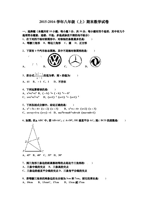 2015-2016学年新课标人教版八年级上期末数学试卷(有答案)