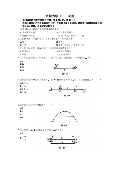 专升本结构力学模拟试题15