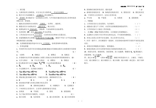 公差与配合答案