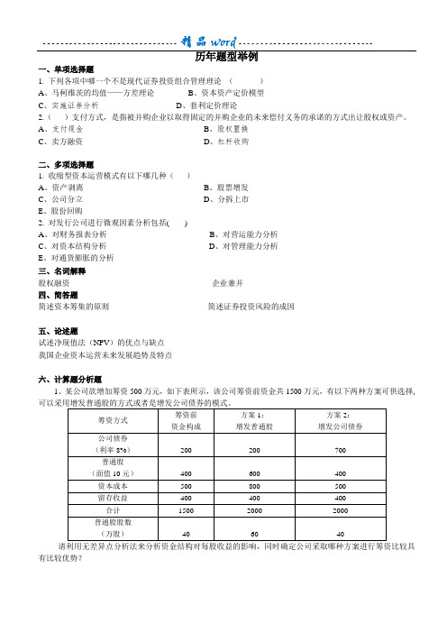 学生自考《资本运营理论与实务》10424