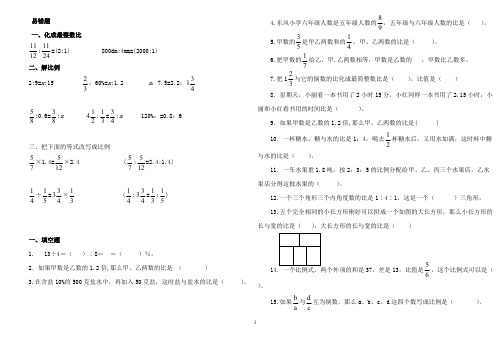 (完整版)[精品]比和比例易错题集及答案