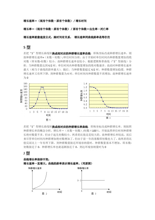 (完整版)增长速率,增长率总结(超详细)