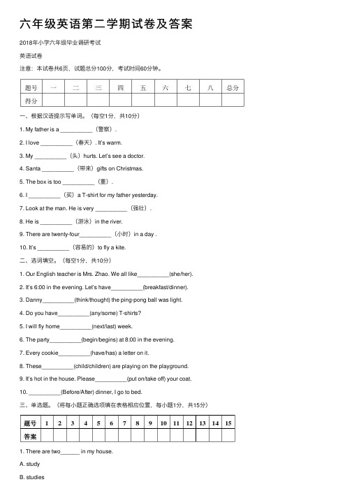 六年级英语第二学期试卷及答案