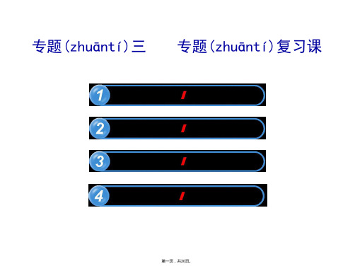 专题三信守合同与违约课件新人教选修五