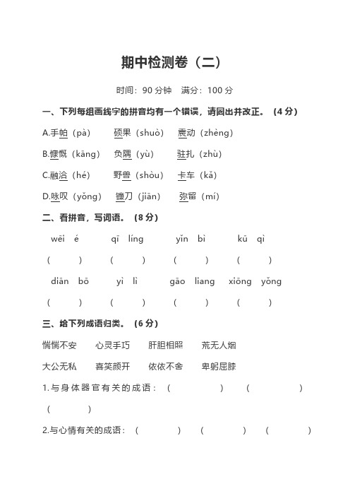 苏教版小学语文6年级上册期中检测卷(二)及答案