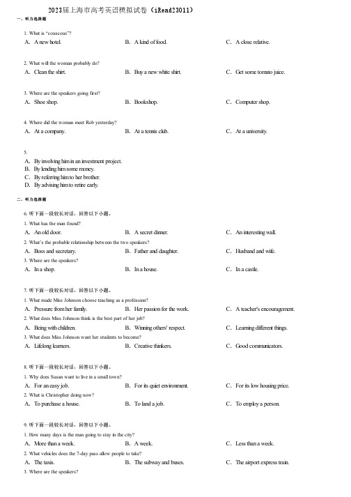 2023届上海市高考英语模拟试卷(iRead23011)