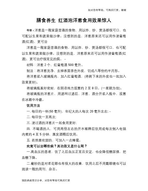 膳食养生 红酒泡洋葱食用效果惊人