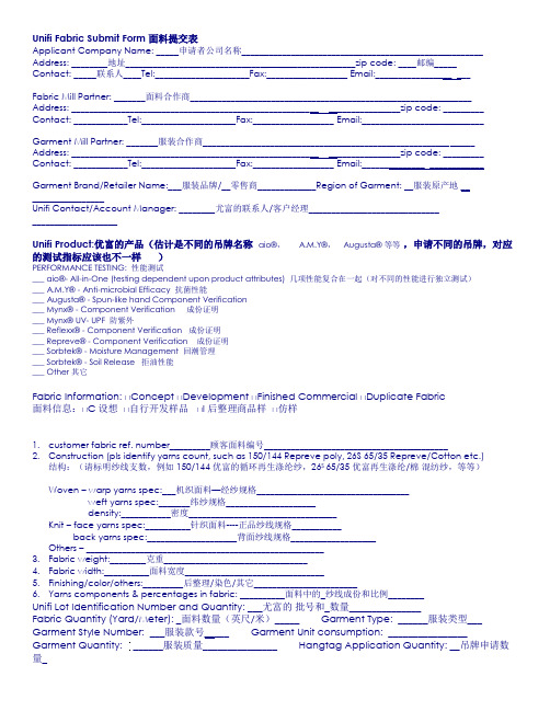 尤富 检测申请表