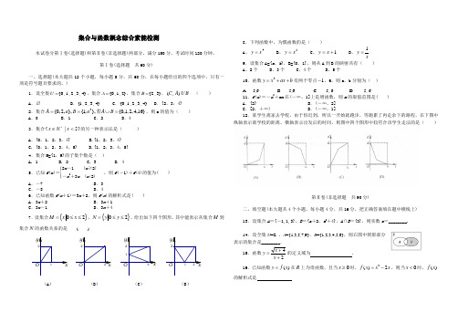 高一数学必修一《集合与函数》综合素能检测