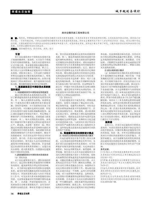 高层建筑消防给水系统及消防设计要点研究