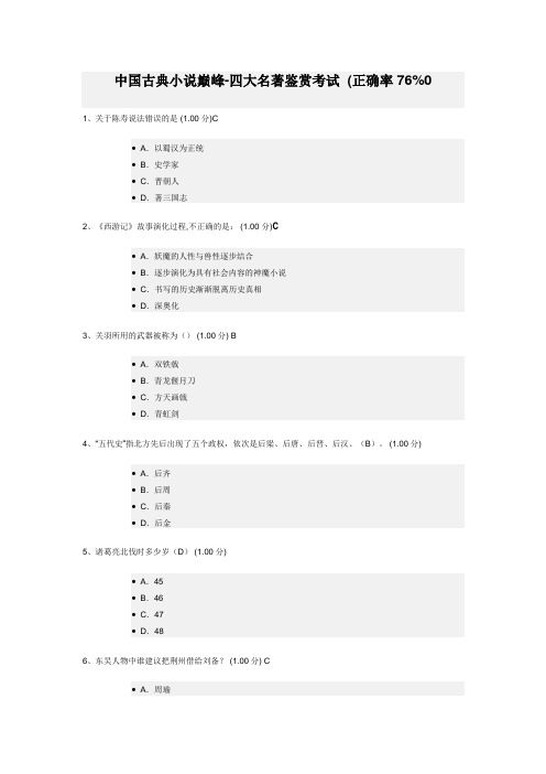 四大名著考试题答案及习题及答案