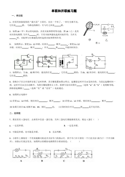 串联和并联练习题