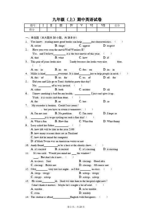 安徽省芜湖市九年级(上)期中英语试卷含答案