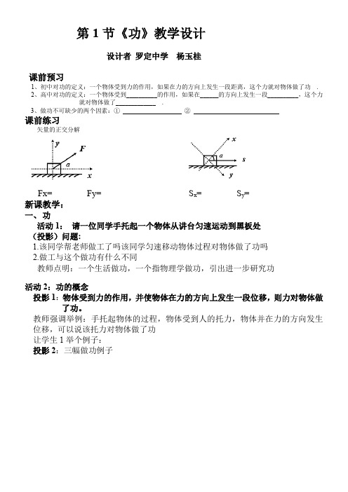 高中物理必修功-说课一等奖