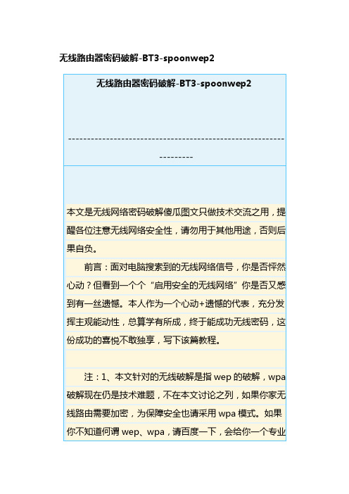 教你如何无线路由蹭网