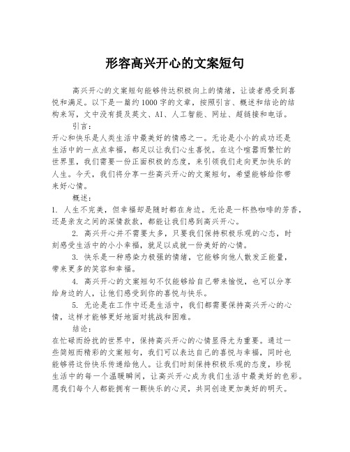 形容高兴开心的文案短句