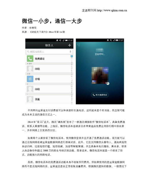 微信一小步,通信一大步