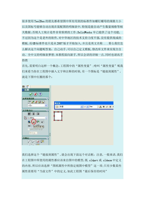 solidworks材料明细表的建立