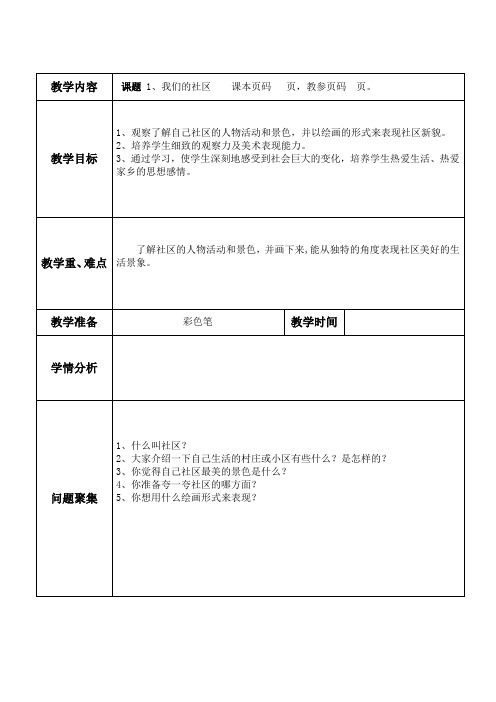 人美版小学美术三年级教案全册