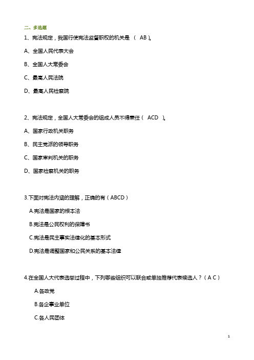 2015年干部考试多选题题库讲解