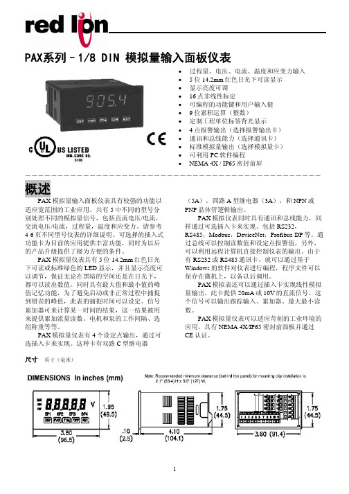 红狮PAXS说明书