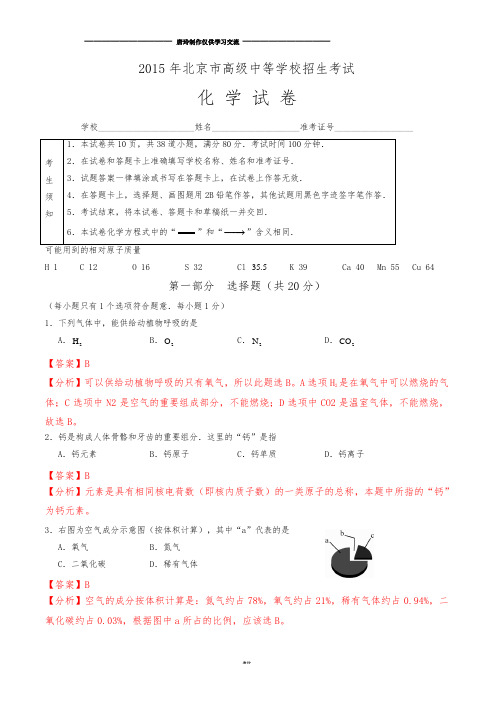 北京市中考化学试题(解析版).docx