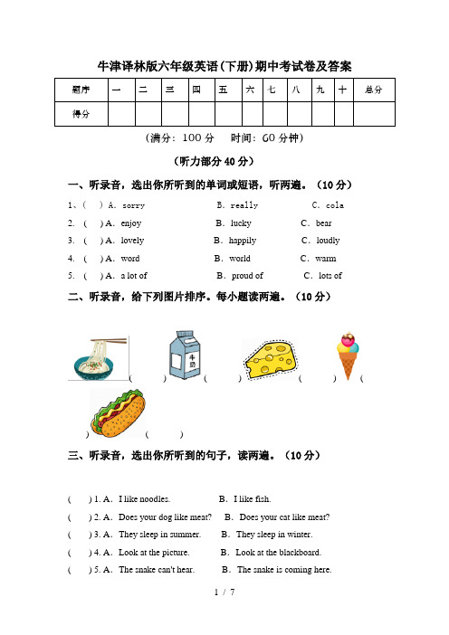 牛津译林版六年级英语(下册)期中考试卷及答案