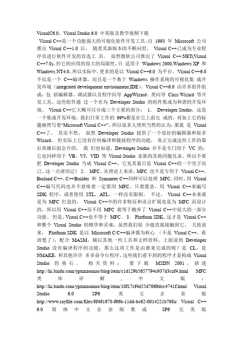 VisualC6.0、Visual Studio 6.0 中英版及教学视频下载